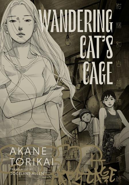 WANDERING CATS CAGE HC (MR) (Pre-Order by 09/14/26 | Est. In-Store: 10/28/26 | Ships after release)