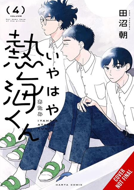 MY OH MY ATAMI-KUN TP VOL 04 (Pre-Order by 09/28/26 | Est. In-Store: 10/28/26 | Ships after release)