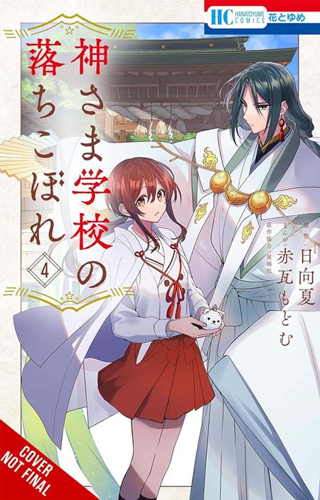 FAILURE AT GOD SCHOOL TP VOL 04 (Pre-Order by 08/17/26 | Est. In-Store: 09/23/26 | Ships after release)