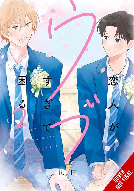 MY LOVER IS JUST TOO INNOCENT TO HANDLE TP VOL 02 (Pre-Order by 08/17/26 | Est. In-Store: 09/23/26 | Ships after release)