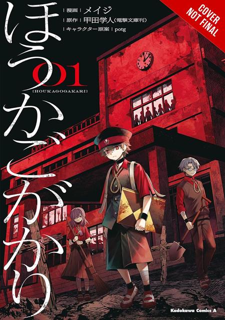 AFTER-SCHOOL DUTY TP VOL 01 (Pre-Order by 10/19/26 | Est. In-Store: 11/25/26 | Ships after release)