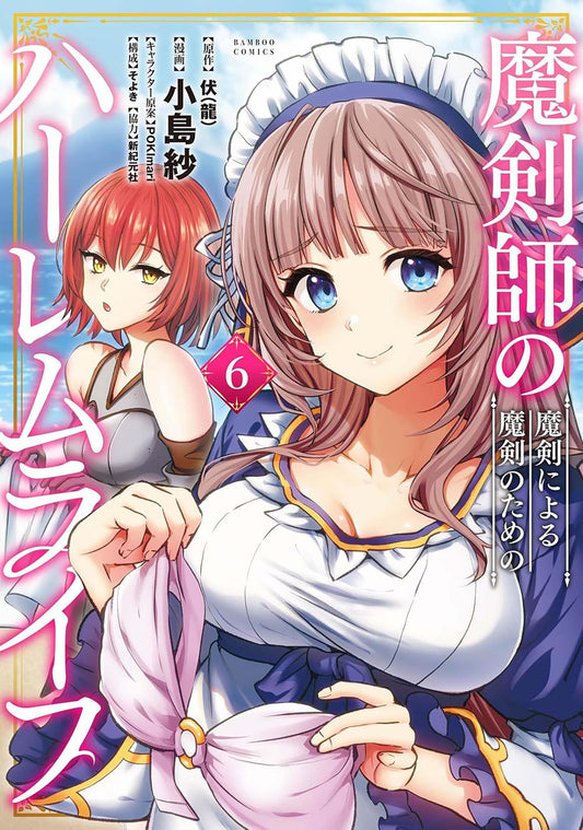 The Cursed Sword Master's Harem Life: By the Sword, For the Sword Vol. 6 (Order By 03/09/26) (Estimated In Store By 05/05/26)