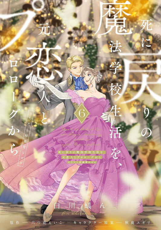 Re-Living My Life with a Boyfriend Who Doesn't Remember Me (Manga) Vol. 6 (Order By 03/09/26) (Estimated In Store By 05/05/26)