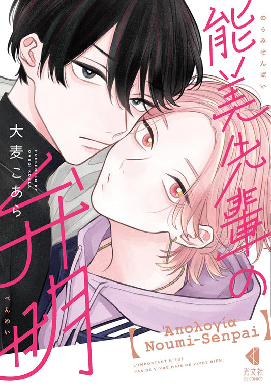 The Apology of Noumi-Senpai Vol. 1 (Pre-Order by 08/17/26 | Est. In-Store: 10/13/26 | Ships after release)