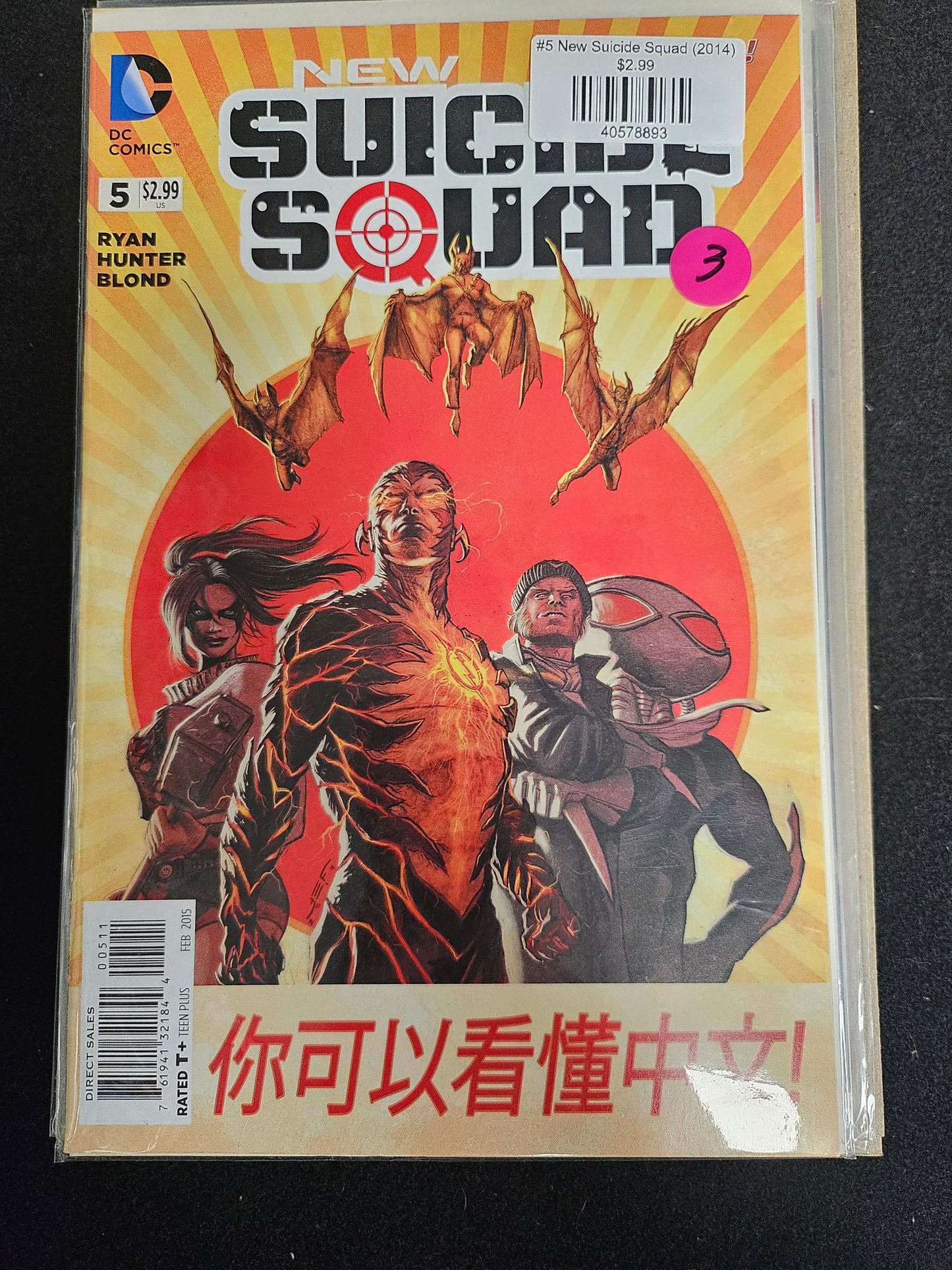 #5 New Suicide Squad (2014)